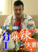 90分钟的慌情